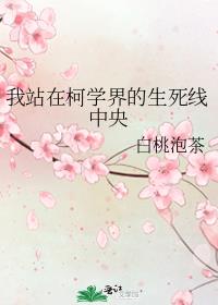 ��վ�ڿ�ѧ�������������