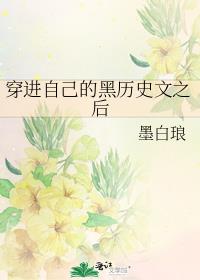 �����Լ��ĺ���ʷ��֮��