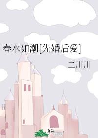 ��ˮ�糱[�Ȼ��]