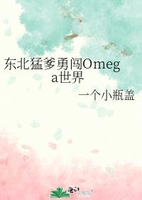�����͵��´�Omega����