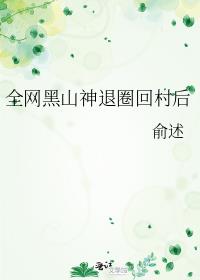 ȫ����ɽ����Ȧ�ش��