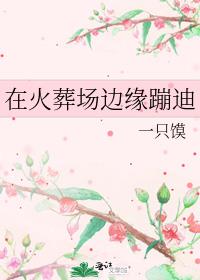 �ڻ��᳡��Ե�ĵ�