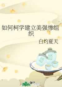 ��ο�ѧ������ǿ����֯