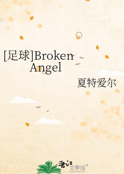 [����]Broken Angel