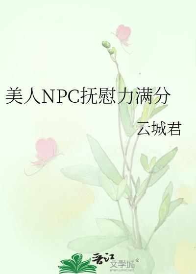 ����NPC��ο������