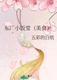 ����С���ã���ʳ��