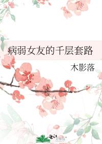 ����Ů�ѵ�ǧ����·