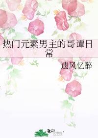 ����Ԫ�������ĸ�̷�ճ�