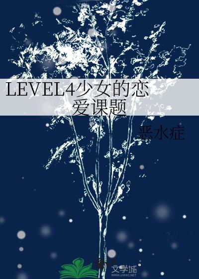 LEVEL4��Ů����������