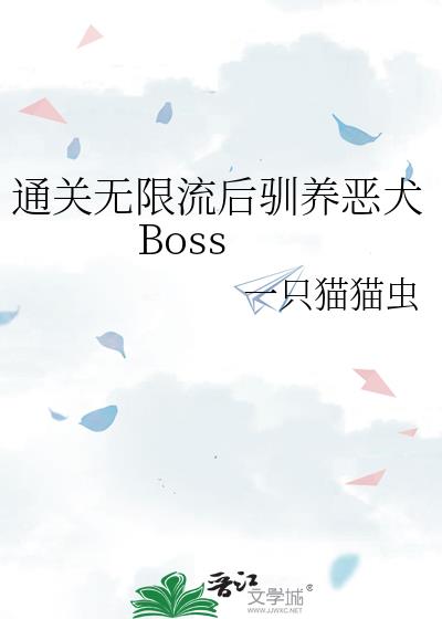 ͨѱȮBoss
