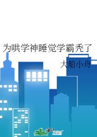 Ϊ��ѧ��˯��ѧ��ͺ��