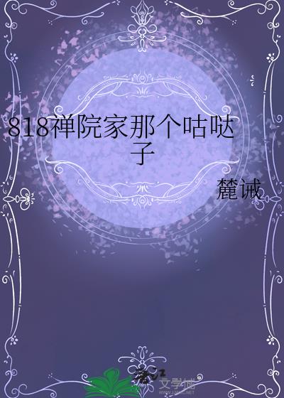 818��Ժ���Ǹ�������