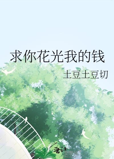 ���㻨���ҵ�Ǯ