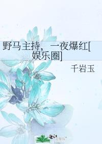 Ұ�����֣�һҹ����[����Ȧ]