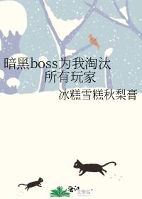 ����bossΪ����̭�������