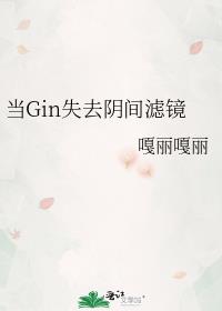 ��Ginʧȥ�����˾�