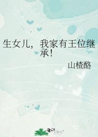 ��Ů�����Ҽ�����λ�̳У�