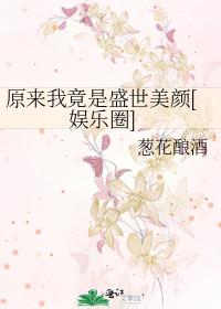 ԭ���Ҿ���ʢ������[����Ȧ]