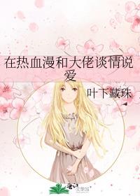 ����Ѫ���ʹ���̸��˵��