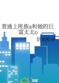 ��ͨ�ϰ���a�����ľ޸�̫̫o