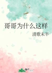 ���Ϊʲô����