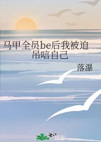 ����ȫԱbe���ұ��ȵ����Լ�