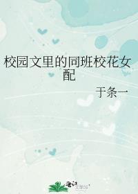 У԰�����ͬ��У��Ů��