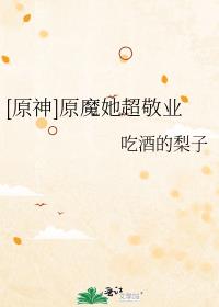 [ԭ��]ԭħ������ҵ