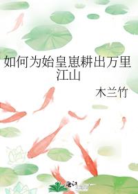 ���Ϊʼ���̸������ｭɽ