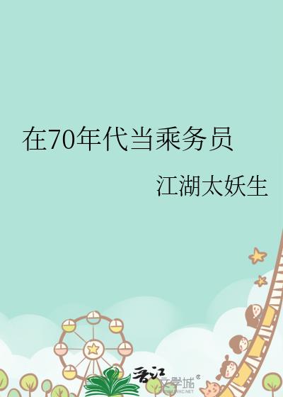 ��70���������Ա
