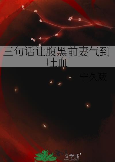 ���仰�ø���ǰ��������Ѫ