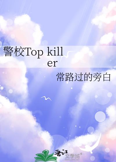 ��УTop killer