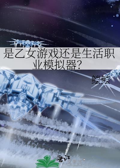 ����Ů��Ϸ��������ְҵģ������