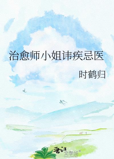 ����ʦС��伲��ҽ