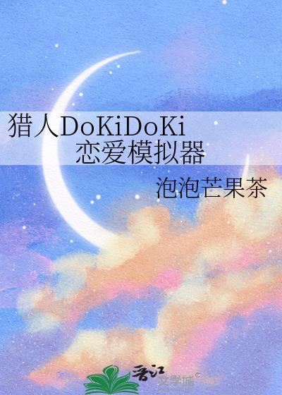 ����DoKiDoKi����ģ����