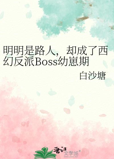 ������·�ˣ�ȴ�������÷���Boss������